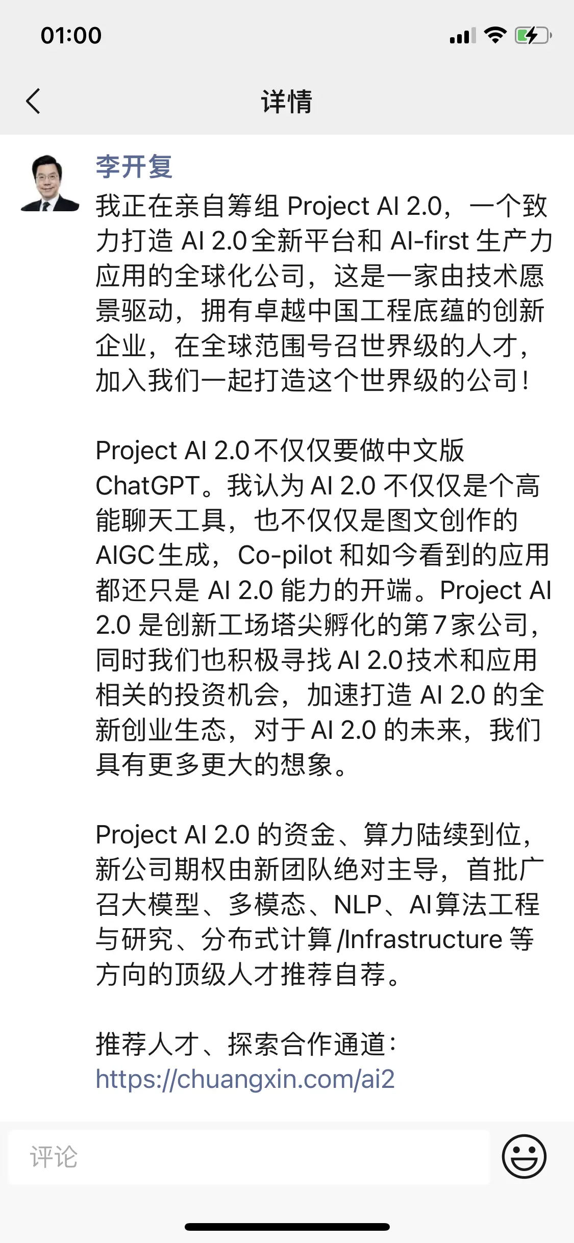 線上賭場：李開複籌建新AI公司：目標不衹是中文版ChatGPT 希望全球招人