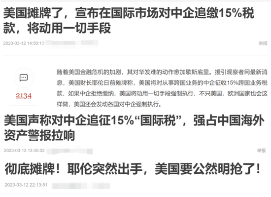 耶伦称将动用一切手段对中国企业追缴15%“国际业务税”，美国要“明抢”了？真相是…